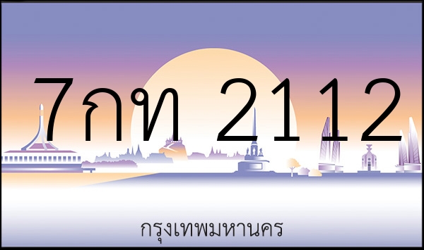 7กท 2112